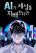 อ่านการ์ตูน If AI Ruled the World